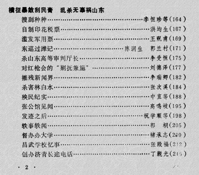 张宗昌最火的一首诗，军阀里的大诗人张宗昌