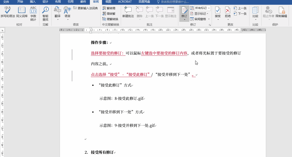 word如何修订模式，Word高频问题之一修订模式