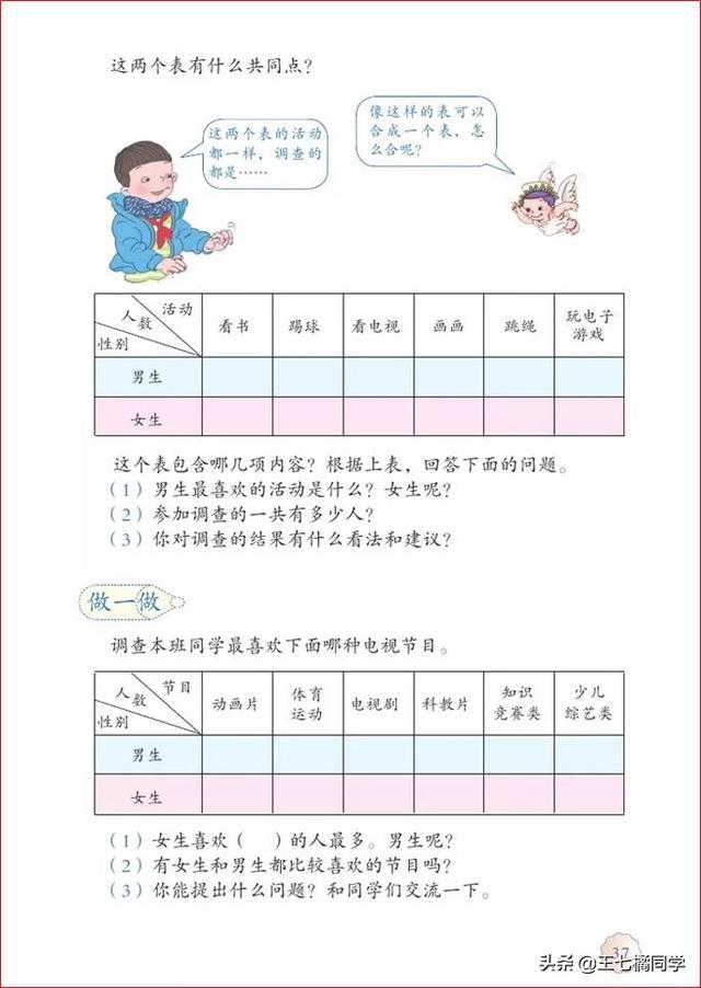 人教版三年级下册数学电子课本，小学数学三年级下册教材电子版