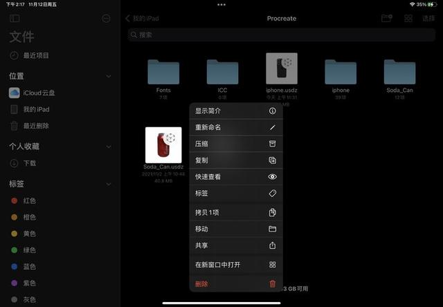 ipad怎么画画，使用ipadpro12.9绘画教程