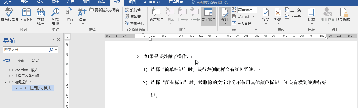 word如何修订模式，Word高频问题之一修订模式