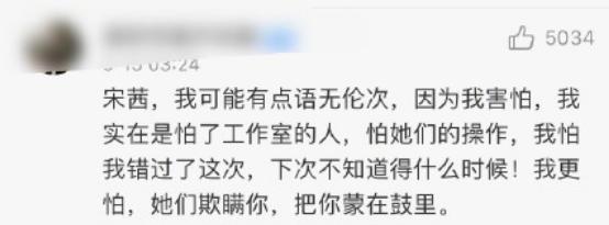 宋茜粉丝回应质疑，追星应该是简单的快乐的