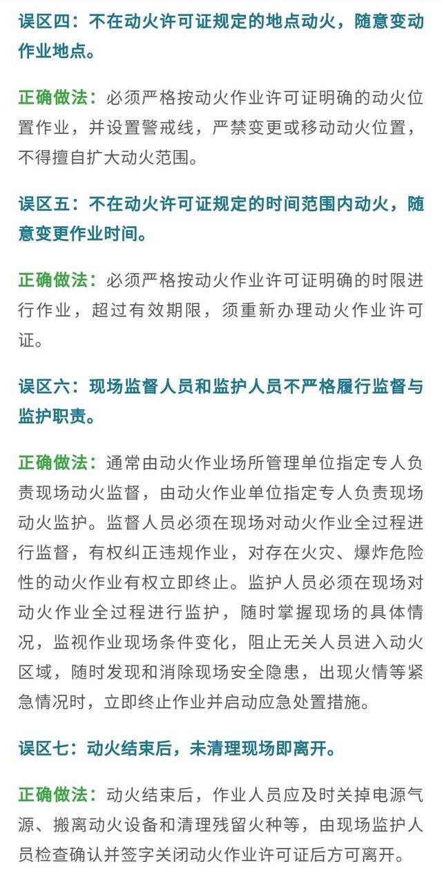 动火作业需要注意哪些，动火作业过程7大安全误区