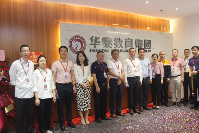 华泰教育中山校区，华泰教育集团总部揭牌