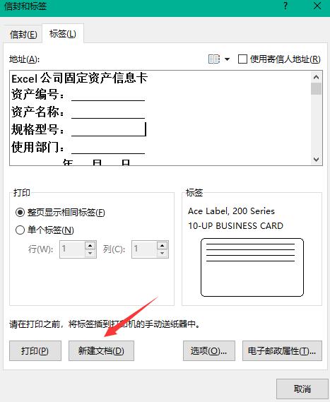 使用word制作固定资产标签，你知道word中自带标签功能吗