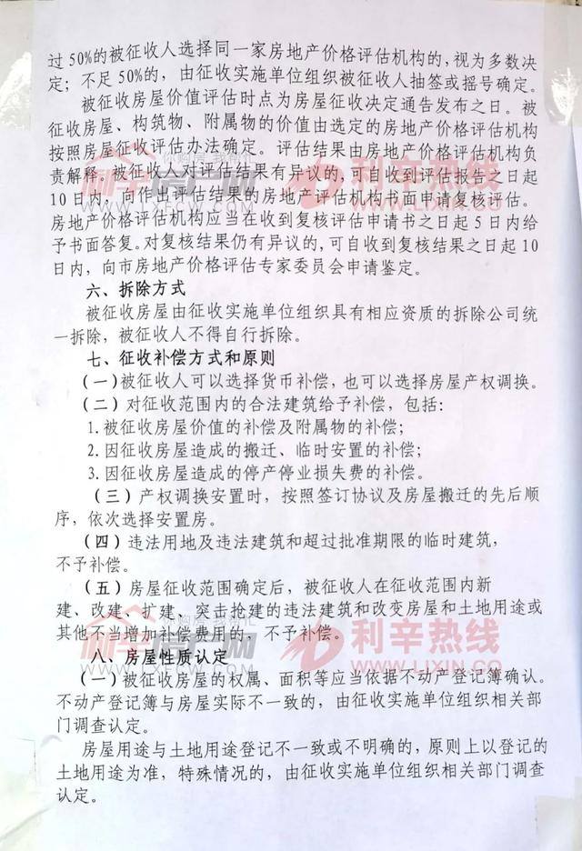 利辛县高铁拆迁补偿，高铁征地补偿标准是如何规定的