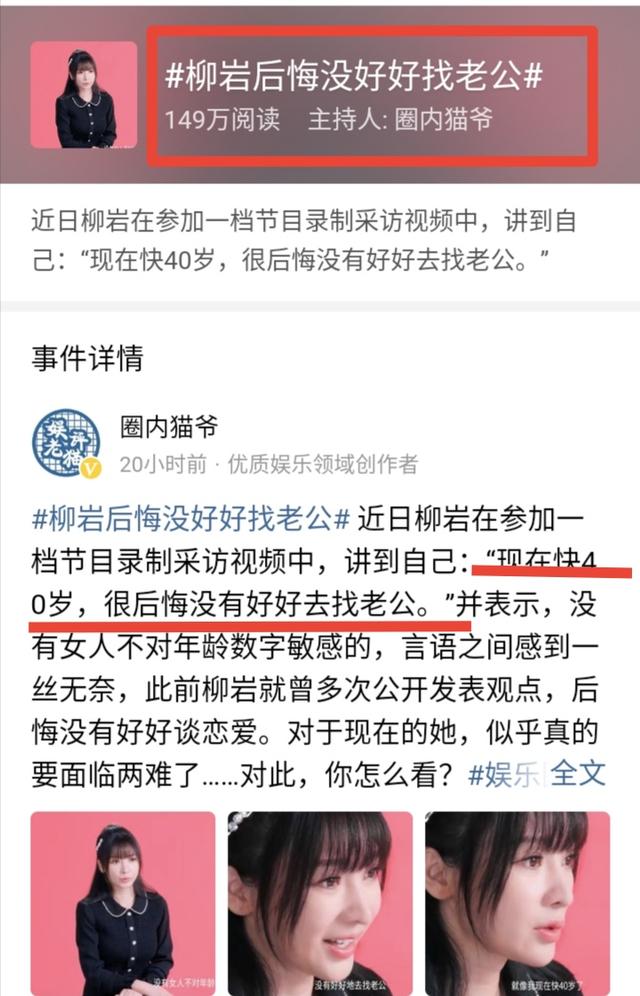 柳岩谈感情史，柳岩后悔没找老公