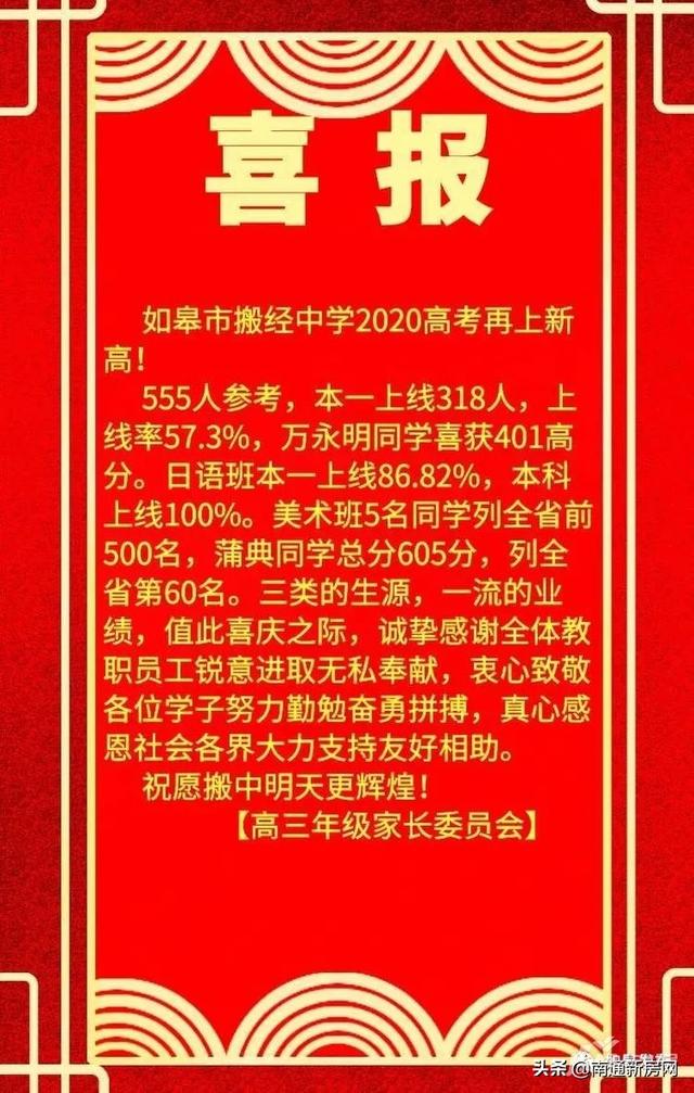 如皋4所高中跻身南通，如皋市有几所初级中学排名