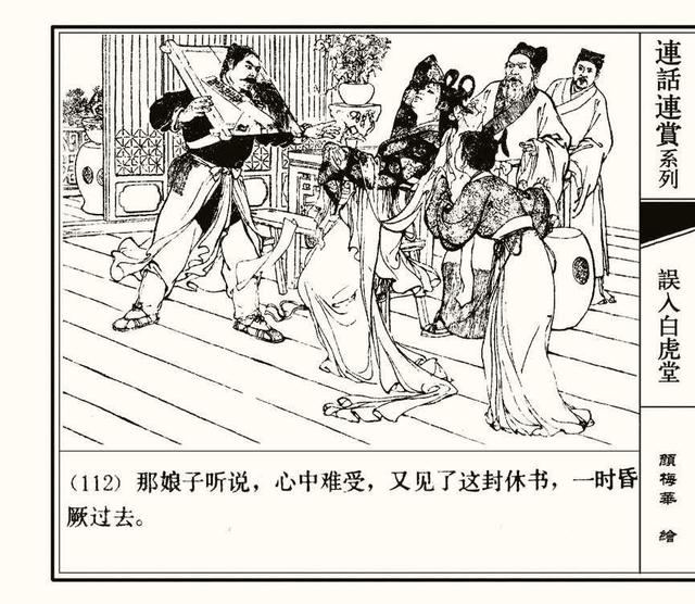 水浒秘传连环画，水浒人物兵器谱