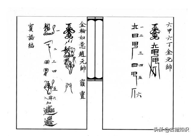 天师符法全文图解，天师三十六帅符法