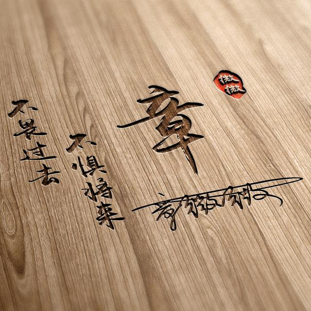 适合做微信头像的四个字的，用你的名字制作微信头像