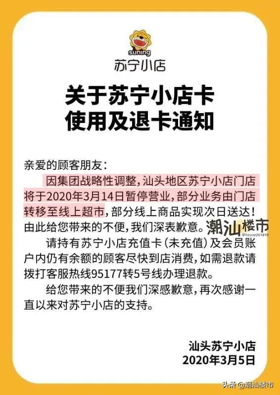 汕头万象城喜茶怎么样，汕头超53家苏宁小店将停业被