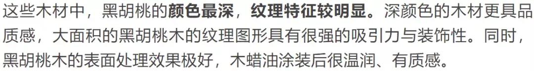 关于北美黑胡桃的优点，源氏木语用的“北美黑胡桃木”到底好在哪