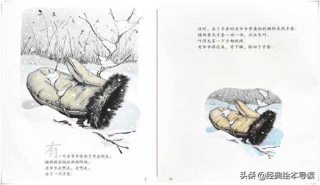 一只手套故事，一个滑稽而温暖的故事