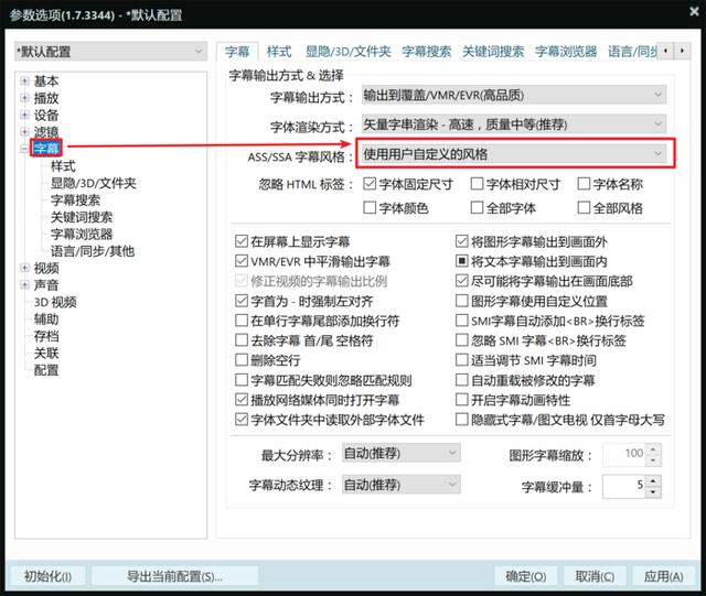 potplayer加载插件，PotPlayer播放器LAV+Xysubfilt配置指南