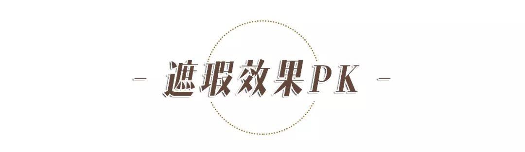 平价遮瑕推荐 测评，5款价格不过百的“遮瑕盘”盘点