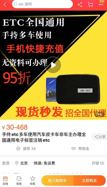 现在办理ETC要去收费站办理吗，ETC办理乱象非车主139元搞定ETC