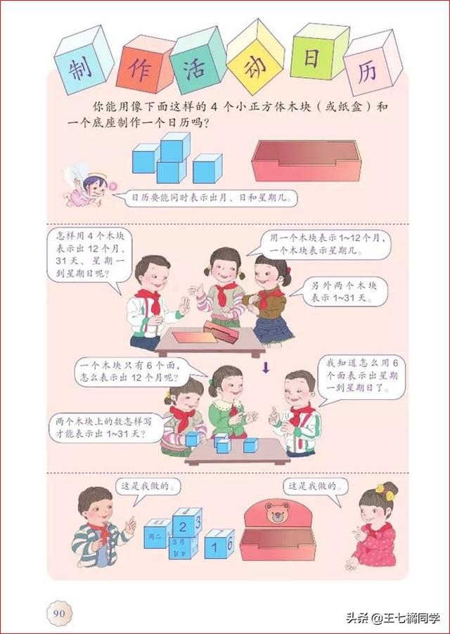 人教版三年级下册数学电子课本，小学数学三年级下册教材电子版