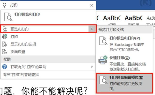 最常用的word打印技巧，你需要知道这些知识点