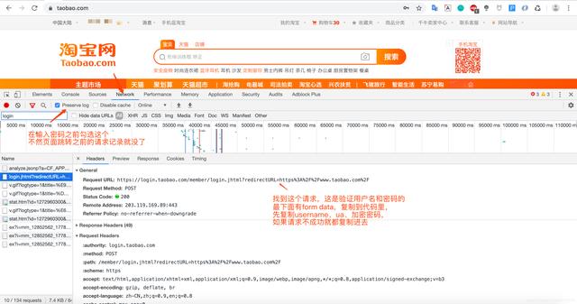 python淘宝冰墩墩代码，Python模拟登录淘宝