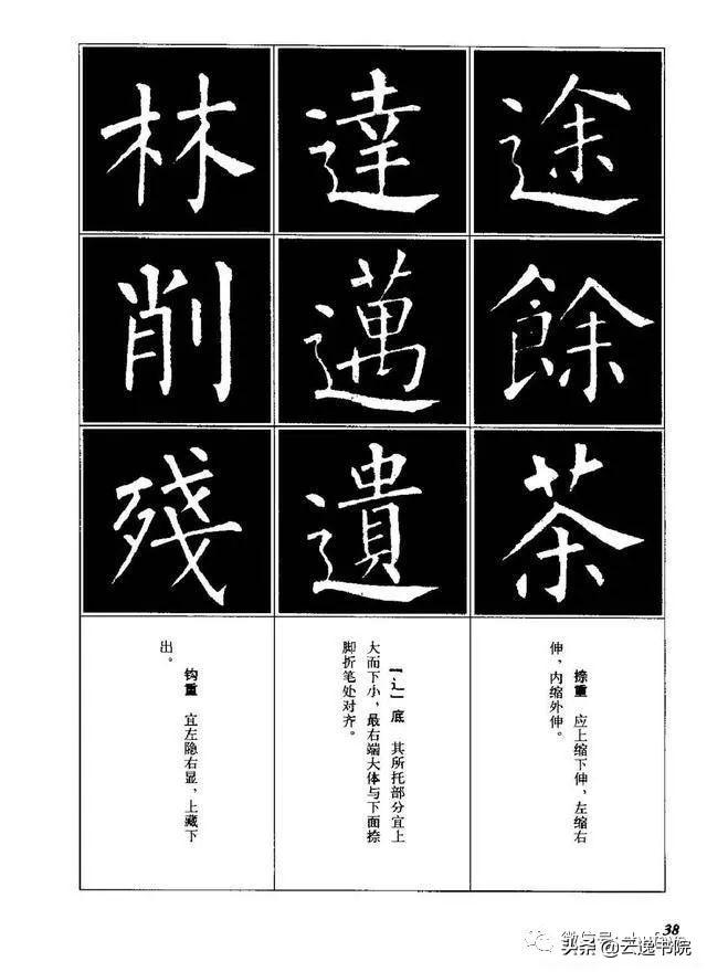 柳体楷书字帖大全，柳体楷书笔法入门字帖（柳体楷书《玄秘塔碑》欣赏）