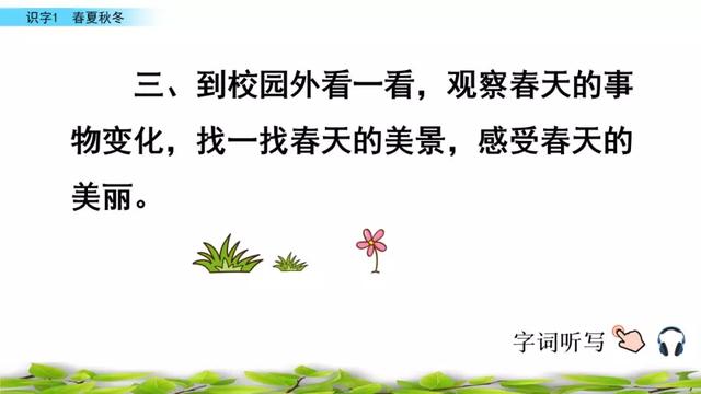 人教版一年级下语文识字表，一年级语文下册写字表<拼音