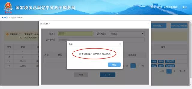国家税务局辽宁省电子税务局，辽宁省电子税务局登录入口（​辽宁省电子税务局2022年12月重要变化说明）