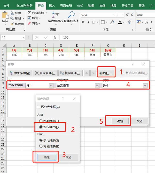 excel排序技巧，Excel中的10种排序方法