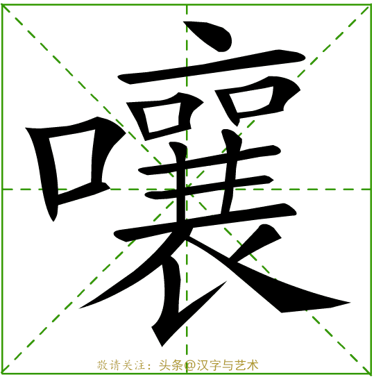 个字的笔画顺序，字的笔顺的正确笔法