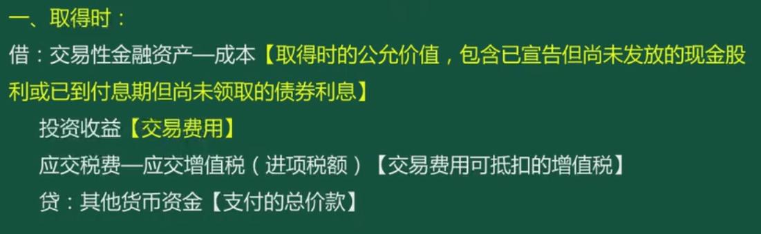 交易性金融资产的账务处理，交易性金融资产的取得的账务处理（交易性金融资产的会计处理）