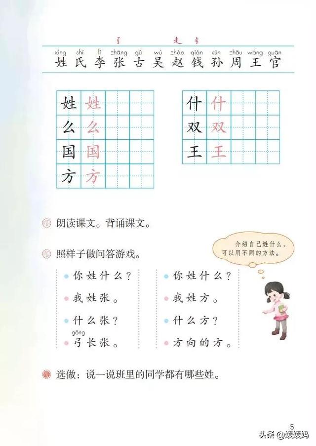 小学一年级语文下册识字2姓氏歌，最好听的语文，《姓氏歌》