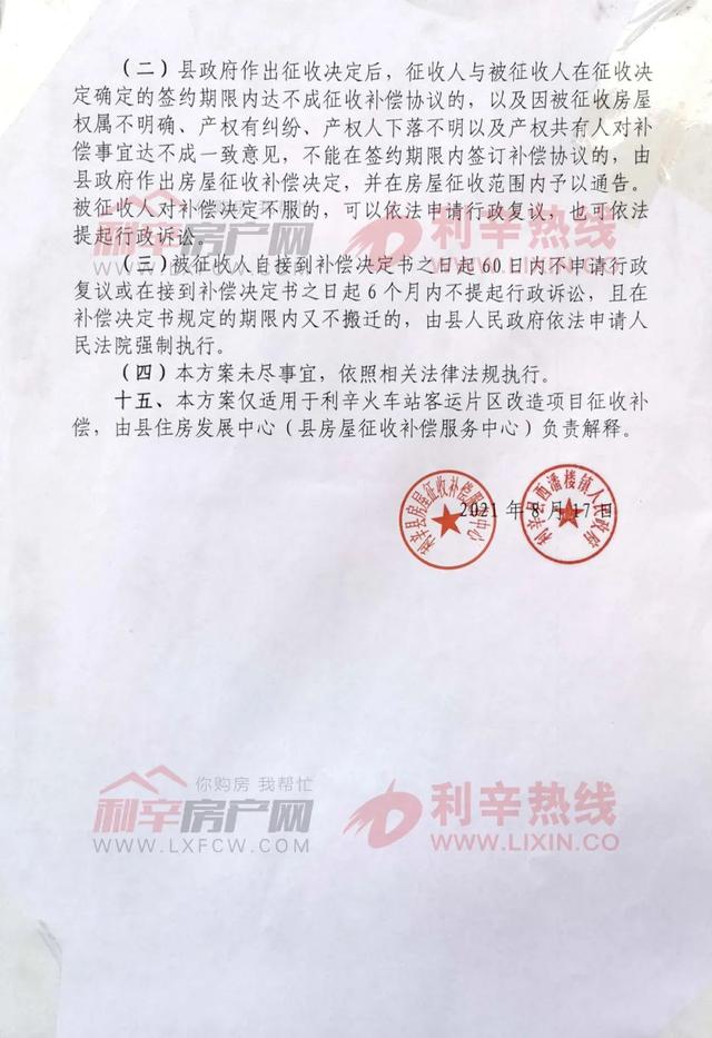 利辛县高铁拆迁补偿，高铁征地补偿标准是如何规定的
