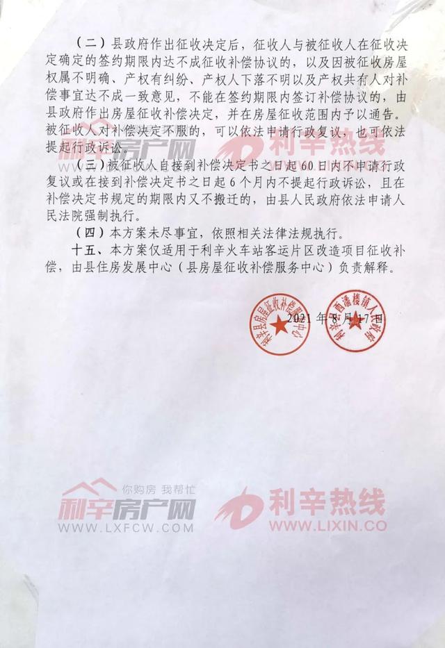 利辛县高铁拆迁补偿，高铁征地补偿标准是如何规定的