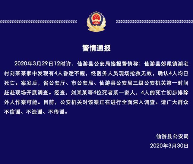 福建一家四口灭门惨案，福建灭门凶手一家，恩将仇报
