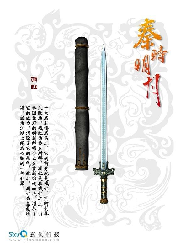 秦时明月排名前十的十把名剑，秦时明月十大名剑