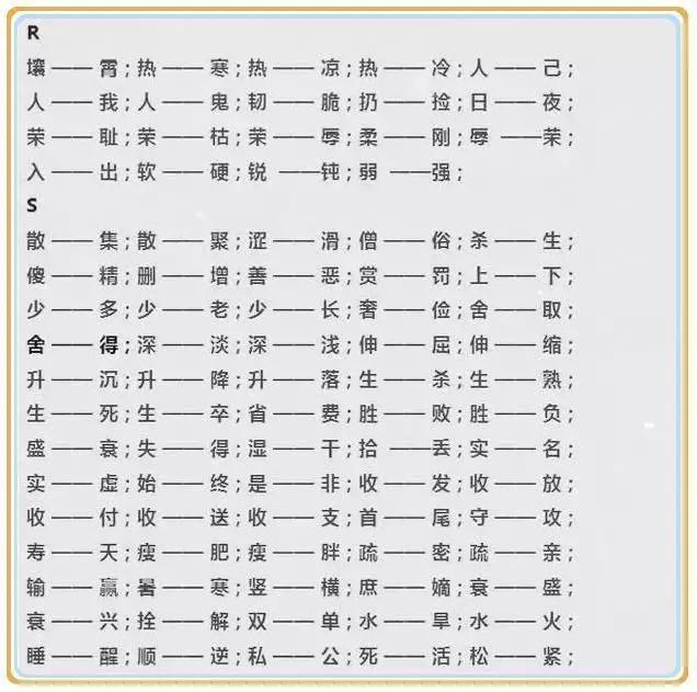 小学语文反义词大全1年级，<上>全册近义词、反义词