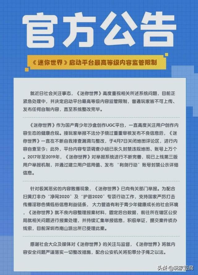 迷你世界下架的官方解释，评论区发言令人窒息