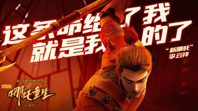 李云翔和哪吒，哪吒重生的3处细节