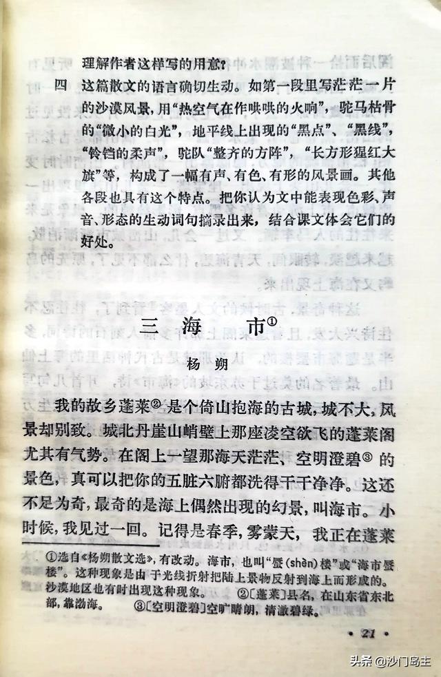 杨朔的散文作品欣赏，经典散文丨《泰山极顶》丨作者