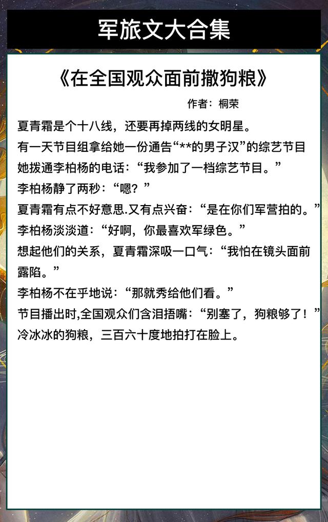 最新军旅警察甜文小说，3本高干军旅文：男主痞帅军人
