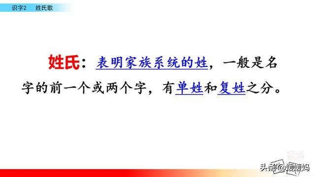 小学一年级语文下册识字2姓氏歌，最好听的语文，《姓氏歌》