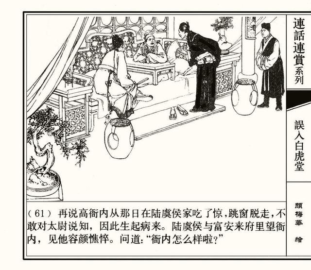 水浒秘传连环画，水浒人物兵器谱