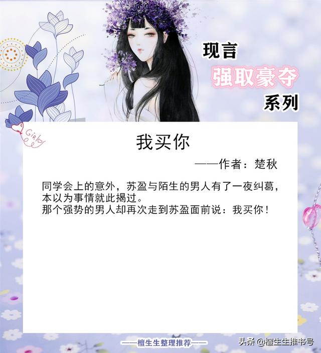 强取豪夺现言甜宠文，强推强取豪夺类型现言