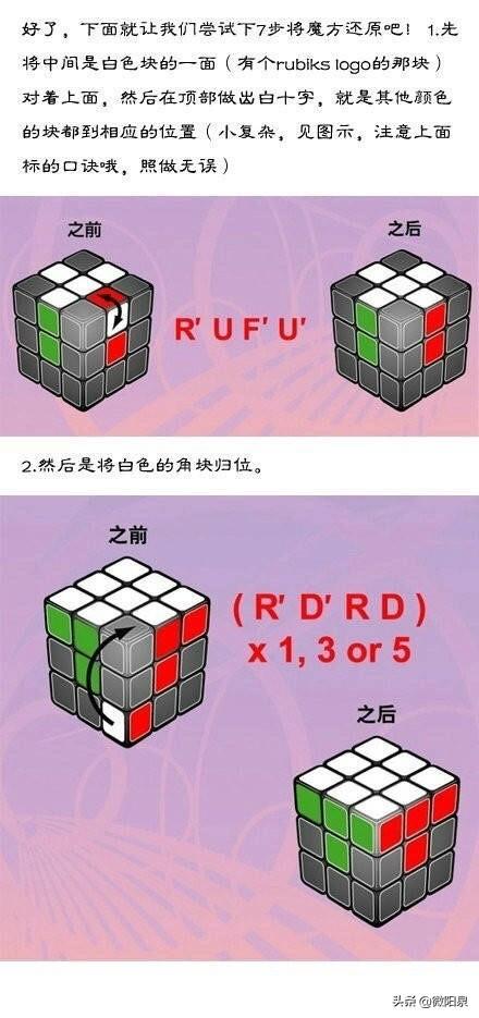 六面魔方教程图解，超详细的6面魔方教程（就能将任何魔方6面还原）