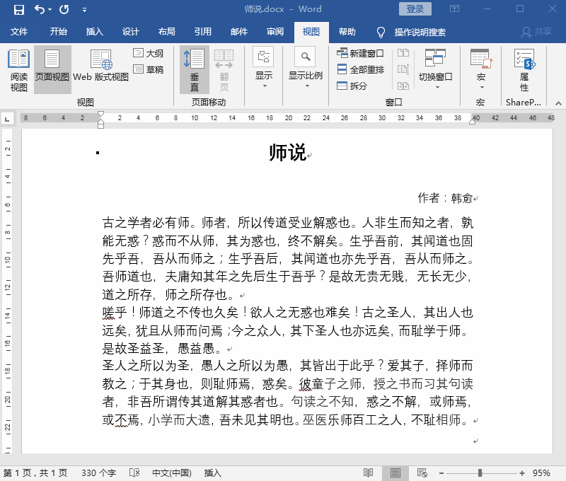 在word标尺的基本功能，Word有哪些实用技巧