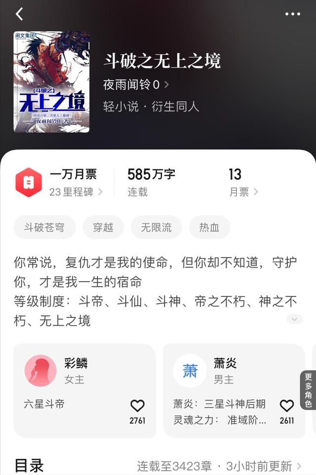 关于遮天的小说排行榜，现象级网文的最强同人文推荐