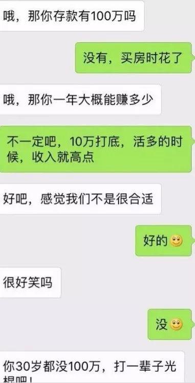 相亲真实案例聊天记录，相亲聊天记录曝光