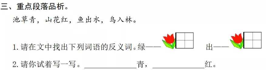 人教版一年级下语文识字表，一年级语文下册写字表<拼音