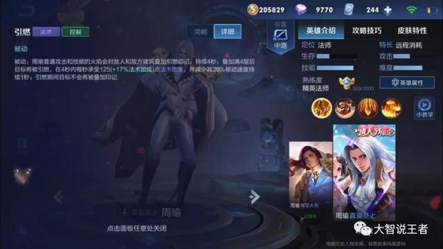 王者荣耀周瑜超强连招，国服榜一周瑜深度教学攻略