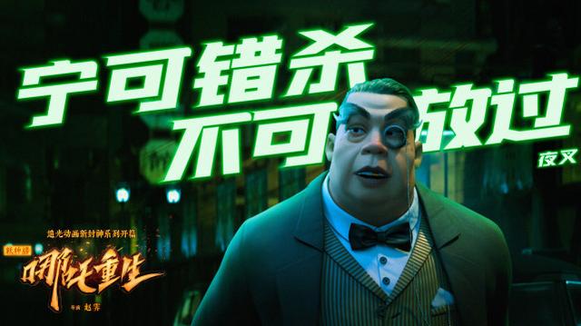 李云翔和哪吒，哪吒重生的3处细节